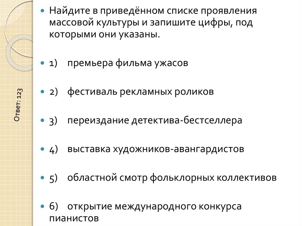 Найдите в приведенном списке проявления