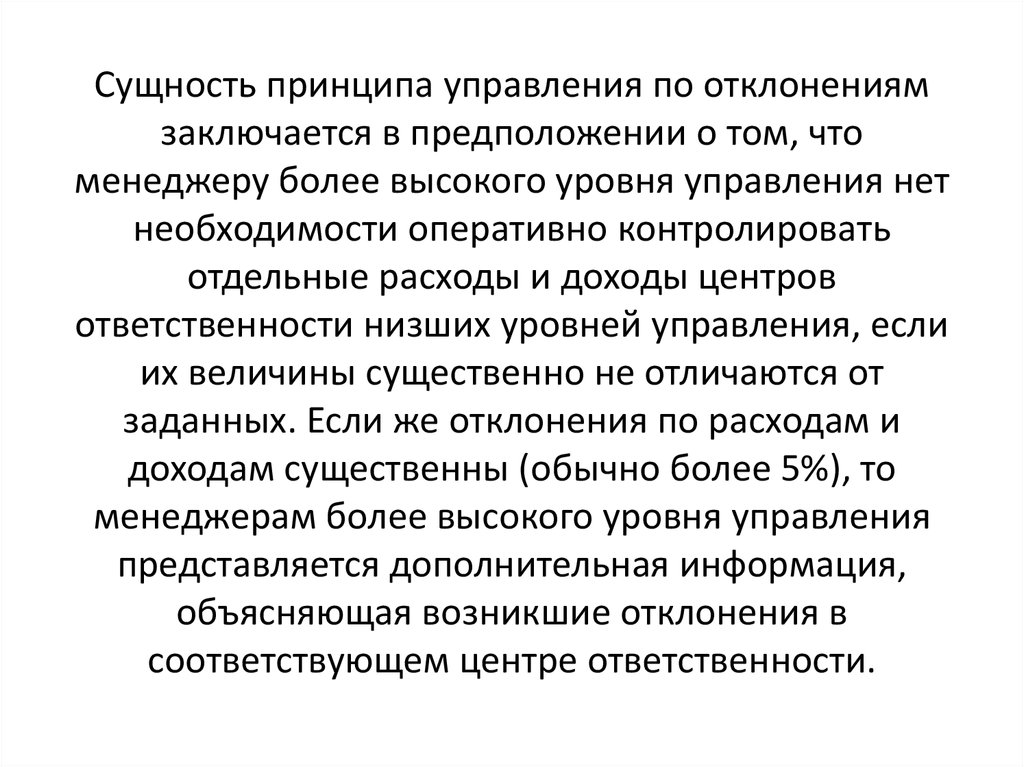 Принципы управления проектами. Сущность и принципы управления. Сущность управления заключается. Сущность принципа. В чем заключается сущность управления.