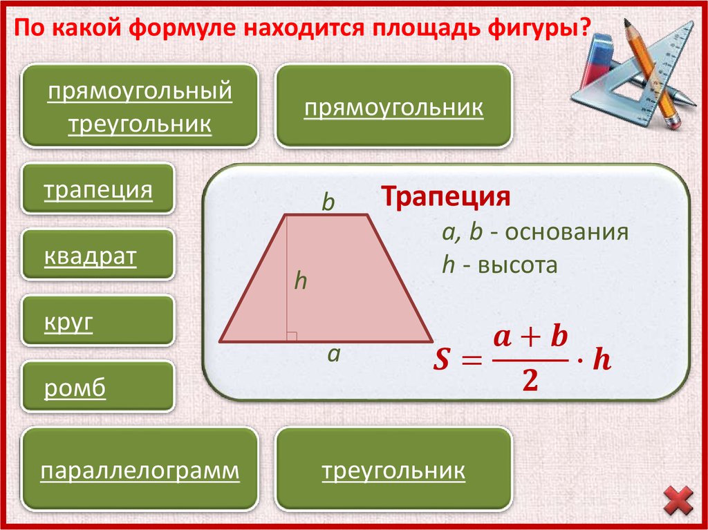 227 нарисуйте фигуру той же площади что и фигура а но другой формы