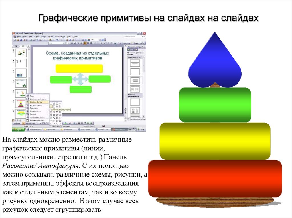 Схема с помощью автофигур