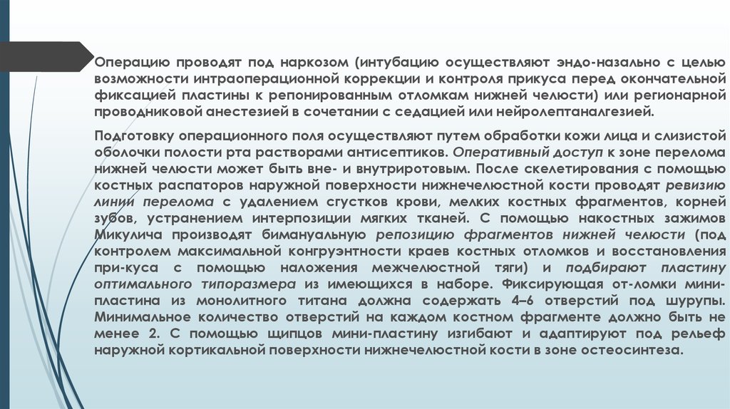 Закрытый перелом нижней челюсти карта вызова локальный статус