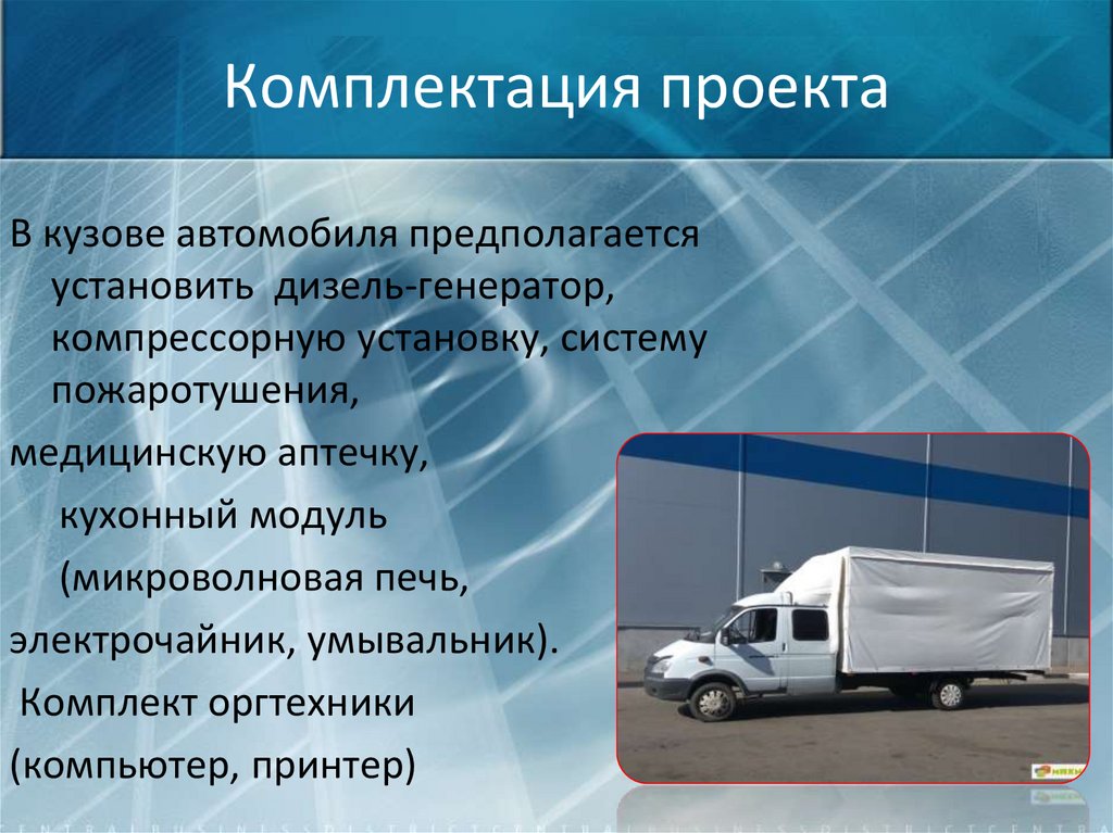 Комплектация проекта