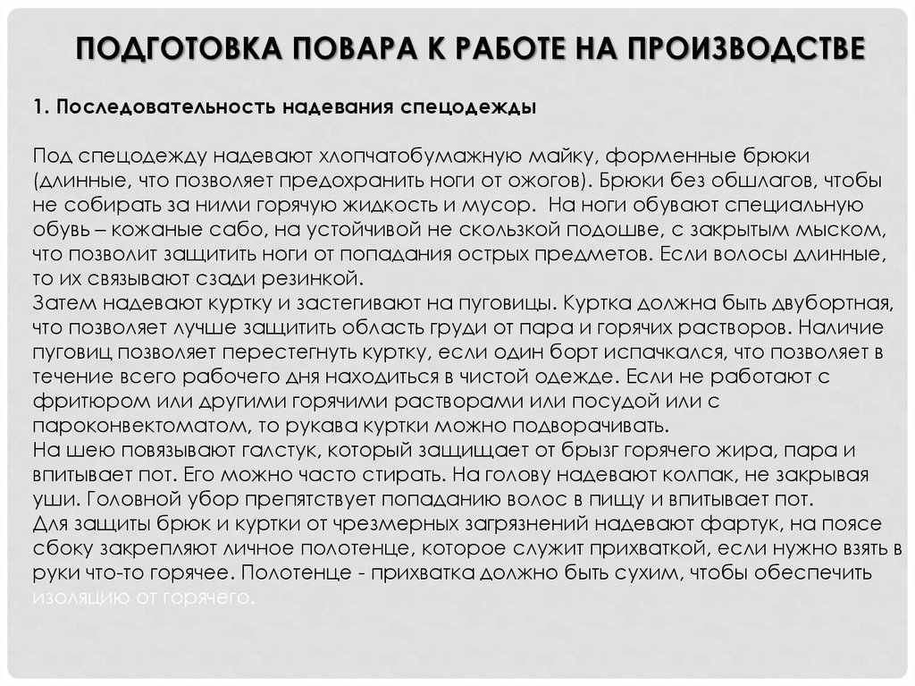 Заключение повар кондитер. Заключение по практике повара. Отчет по практике повара вывод. Отчет по производственной практике повара. Заключение отчета по практике повара.