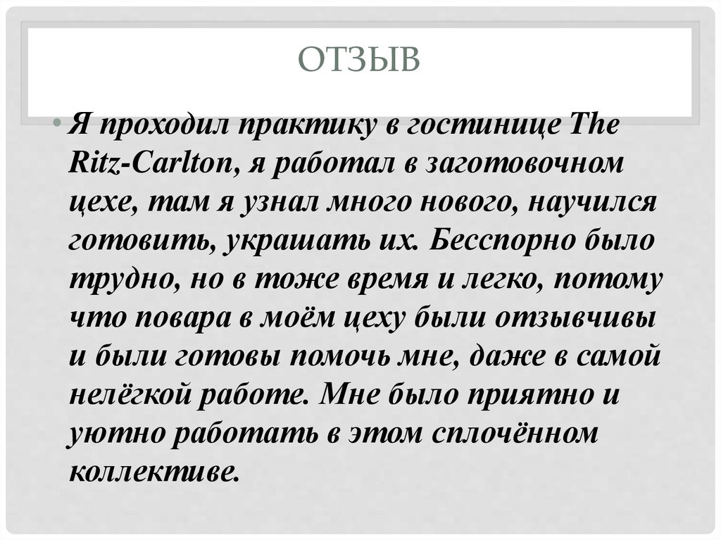 Презентация по практике в отеле