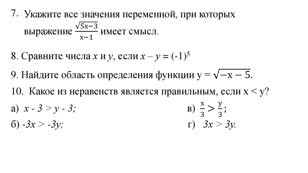 Наибольшее значение удовлетворяющее системе неравенств