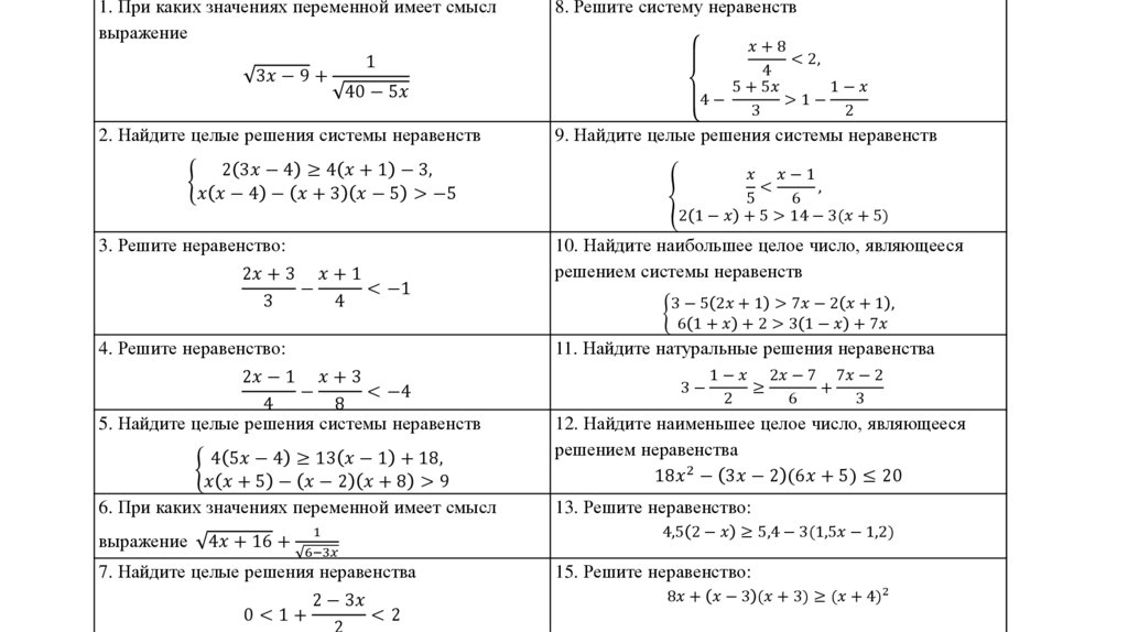 Решить систему неравенств 1 2. . Выражения. Решение неравенства. Найти целые решения системы неравенств. Найдите целые решения системы неравенств. Найти все целые числа являющиеся решениями системы неравенств.