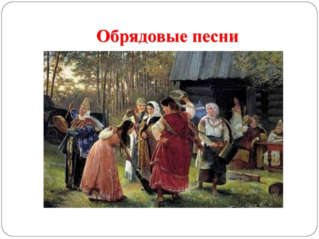 Песня русская собранные