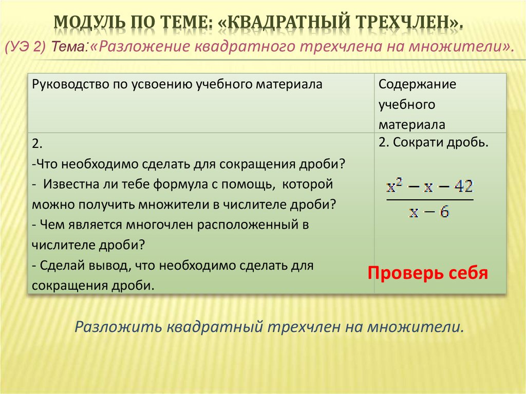 Квадратный трехчлен контрольная. Урок в 8 классе квадратный трехчлен. Презентация понятие квадратного трехчлена. Как разложить на множители квадратный трехчлен.