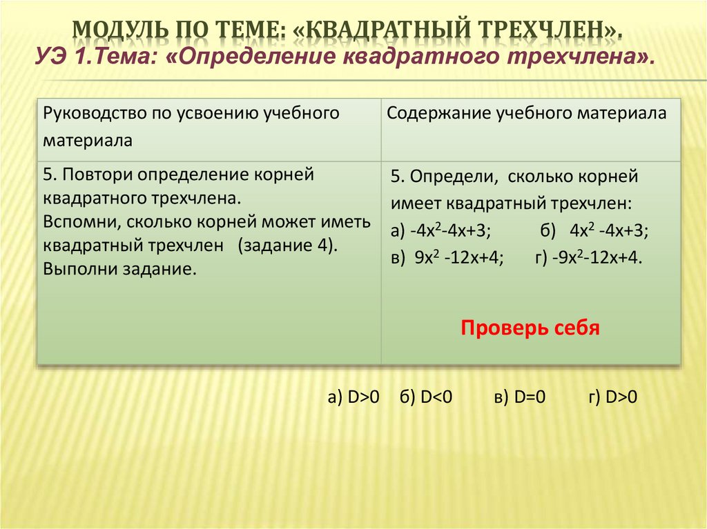 Квадратные корни степени квадратный трехчлен 8 класс