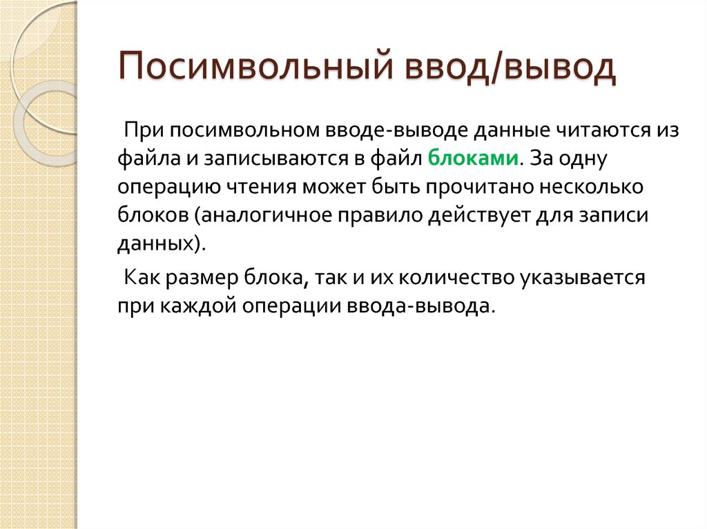 Организация ввода и вывода данных вариант 1