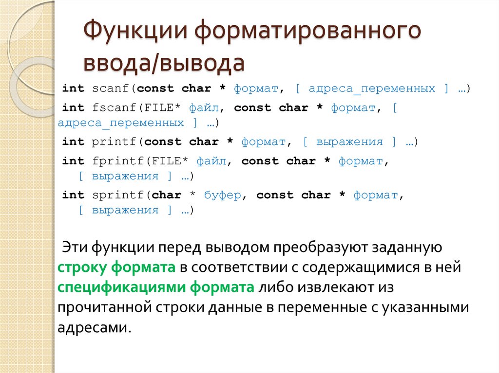 Организация ввода и вывода данных