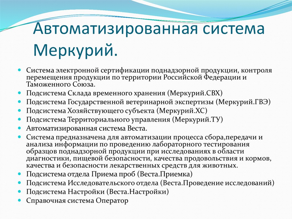 Реестр информационных систем. Сколько систем входит в электронную систему Ветис (интегрированную)?.