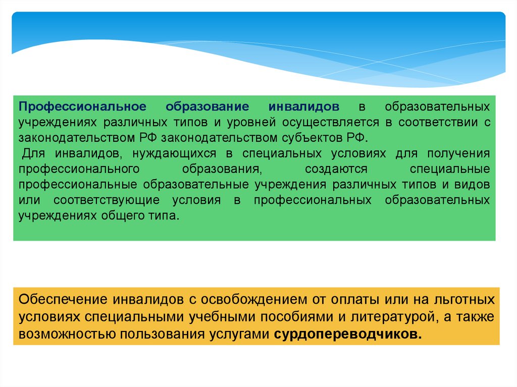 Социальная защита инвалидов в российской федерации презентация