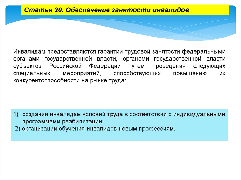 Гарантии прав инвалидов в области занятости схема