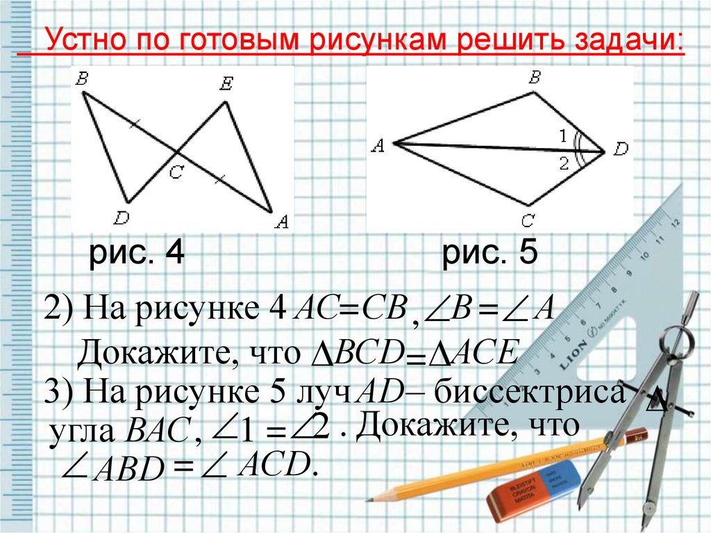 Задача на второй признак. Второй признак равенства треугольников. Как доказать равенство треугольников в окружности.