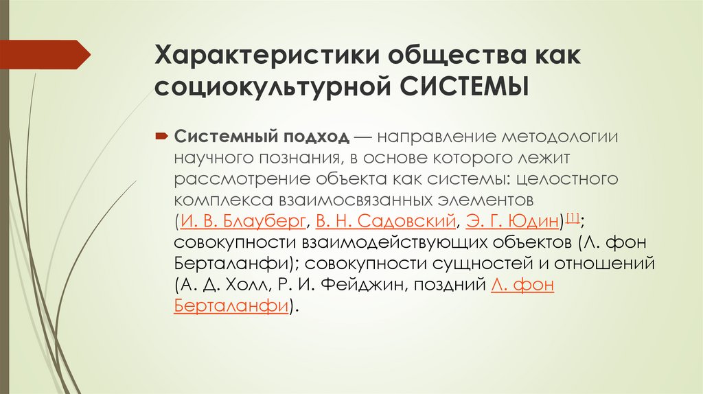 Социокультурная система. Характеристики общества как социокультурной системы. Общество как социокультурная система. Характеристики общества как системы. Общество как социокультурная система кратко.