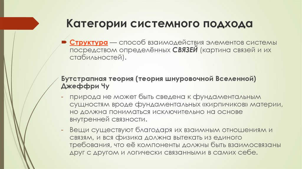 системная категория. системные категории. знать содержание категорий структурных. системная категория. системные категории.
