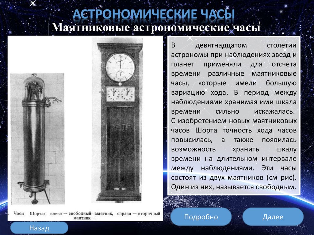 Хранение и передача точного времени презентация