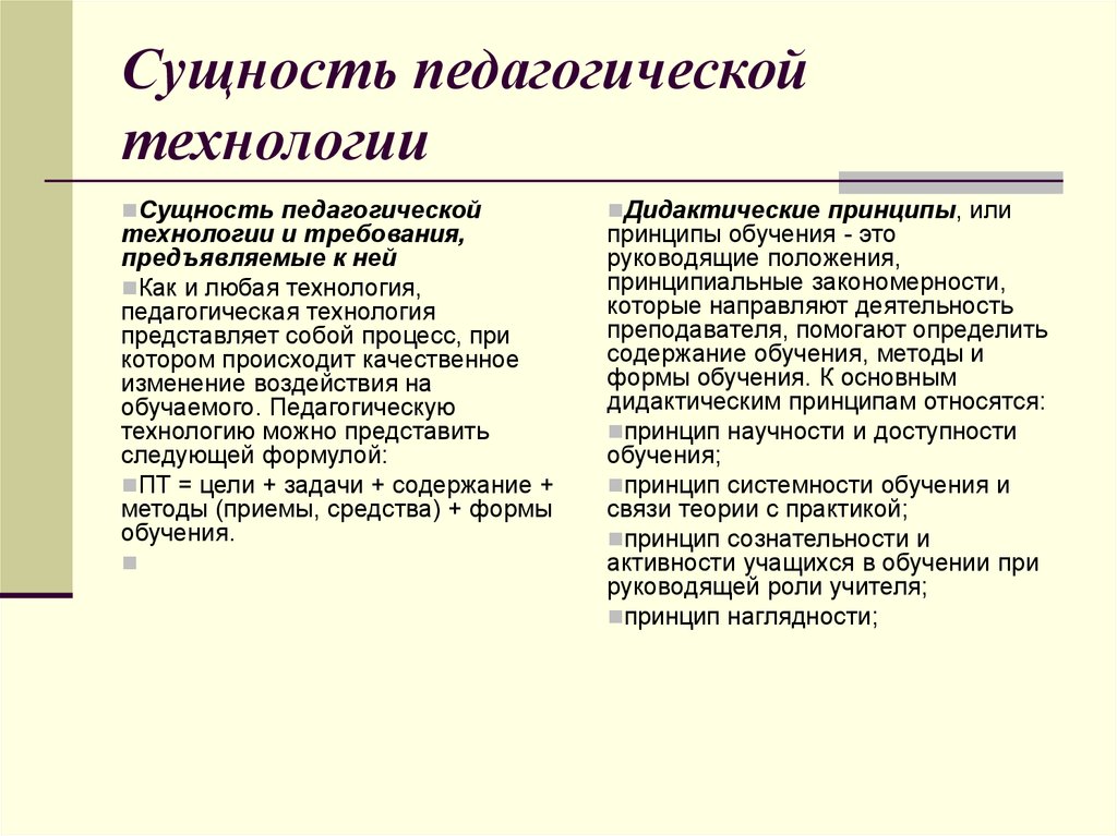 Суть педагогики. Сущность педагогической технологии. Сущность технологии обучения. Суть педагогической технологии. Сущность понятия педагогическая технология.