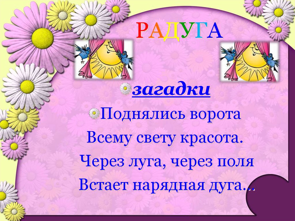 Изо 1 класс презентация в царстве радуги дуги узнай как все цвета дружат