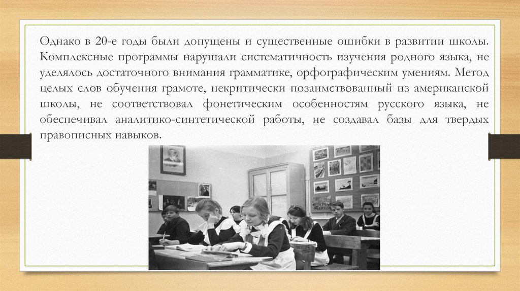 Ученый изучающий родной язык. Изучение родного языка Рыбникова. Метод целых слов обучения. Метод целых предложений создатель.