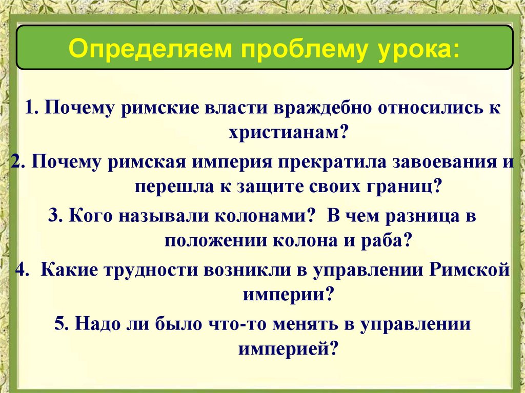 Римская империя при константине презентация урока 5 класс