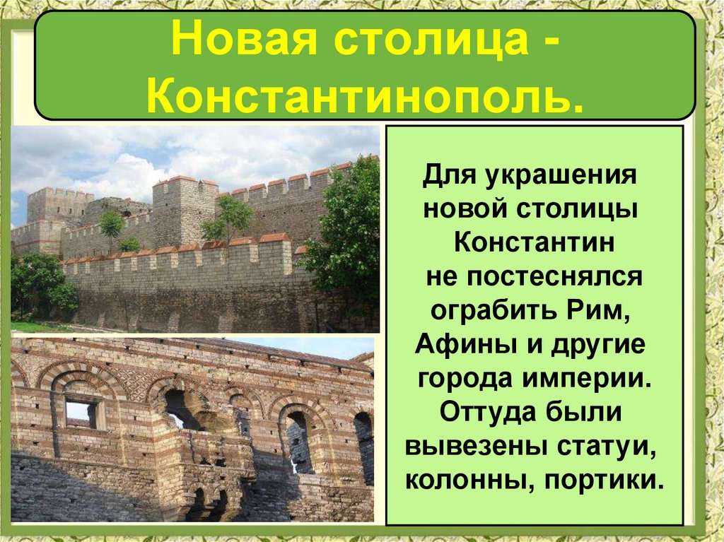 Римская империя при константине план урока