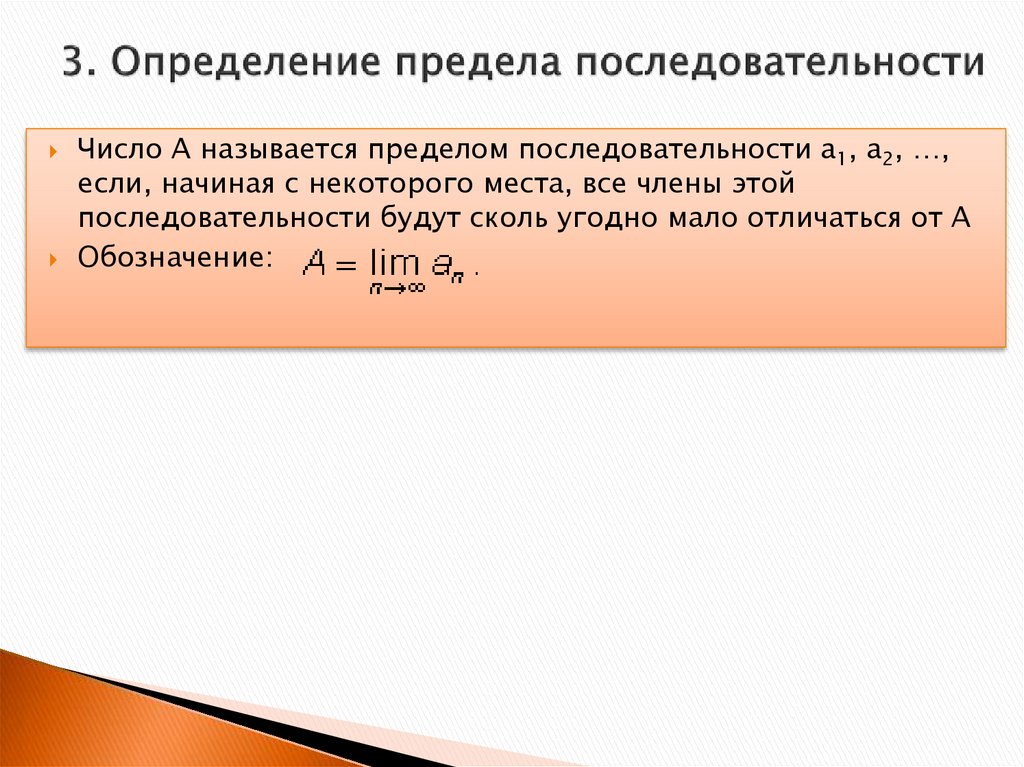 Последовательности предел последовательности презентация