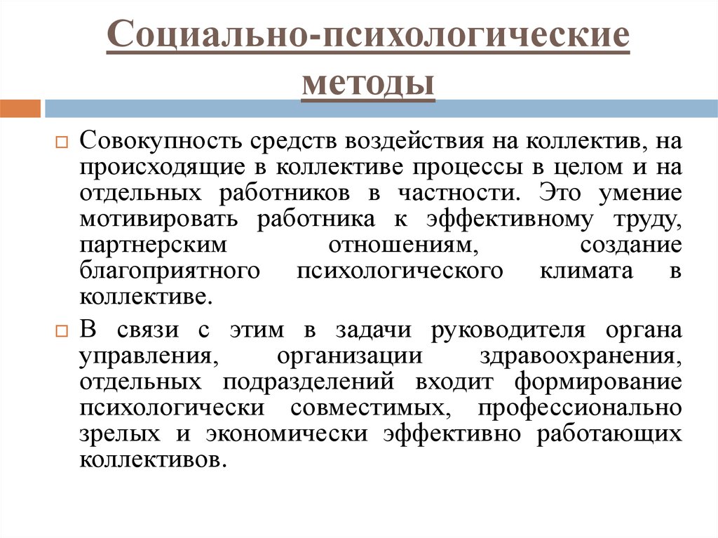 Метод со. Социально-психологические методы сбора информации:.