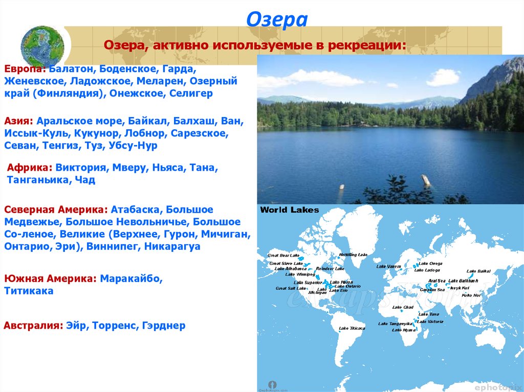 Какие озера находятся в европе. Озера Байкал Онежское Ладожское на карте. Озера Ладожское Онежское Байкал. Карта озер. Ладожское озеро на контурной карте.