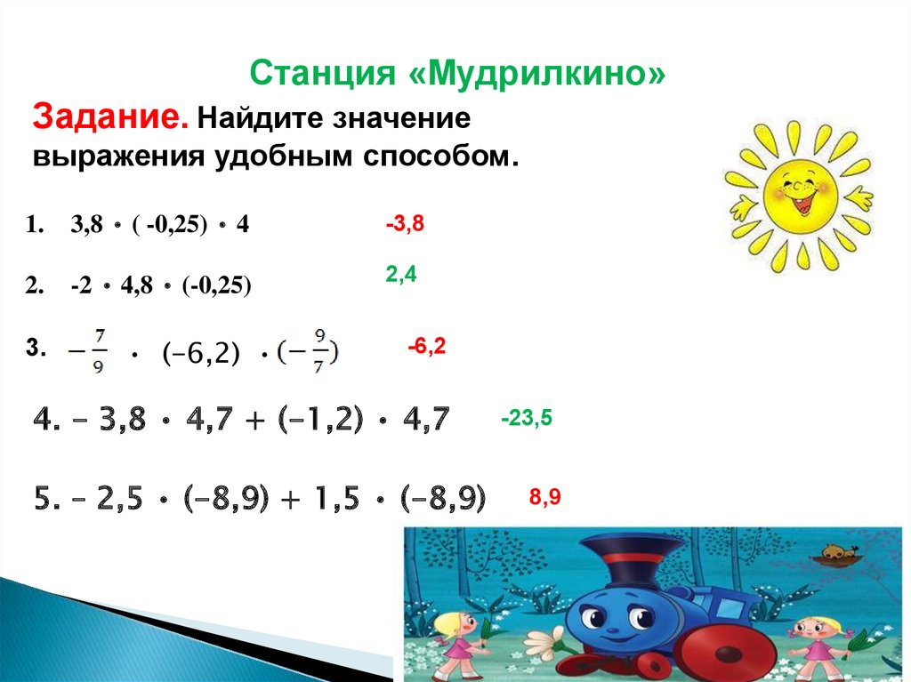 Рациональные числа 6 класс