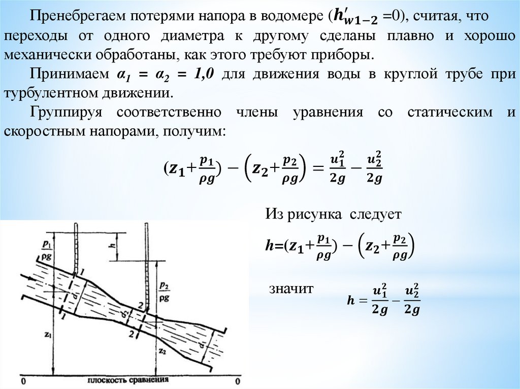 Гидродинамика основное. Основные уравнения гидродинамики. Основное уравнение гидродинамики. Гидродинамика физика. Гидродинамика физика формулы.