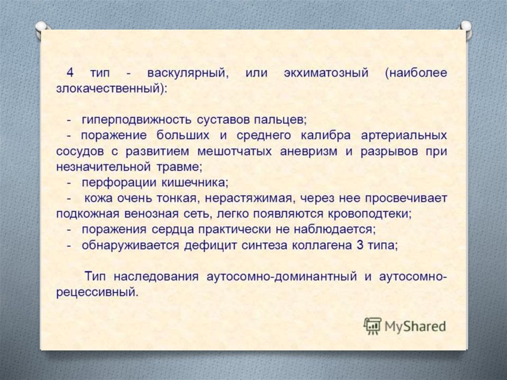 Опросник успеха элерса. Синдром элерса-Данлоса презентация. Синдром элерса-Данлоса. Опрос элерса. Повреждение при синдроме Данлоса.