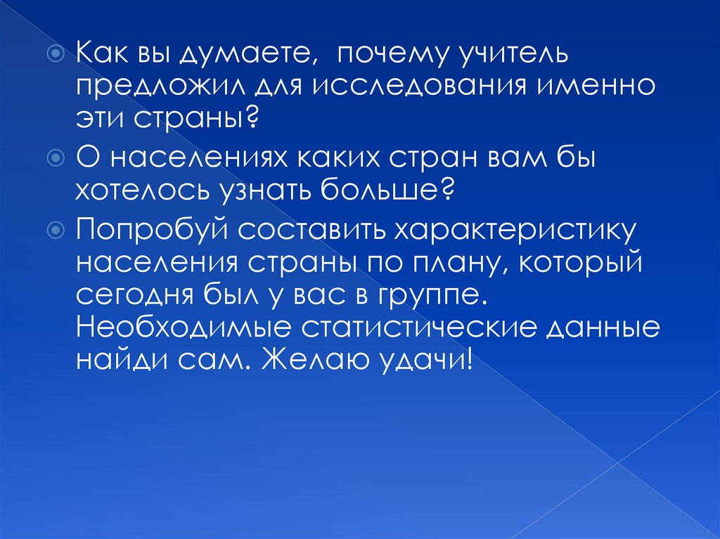 Презентация как найти свое место в обществе. Как определить страну по описанию.