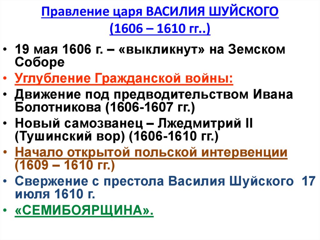 Весной 1607 г шуйский решился действовать энергично