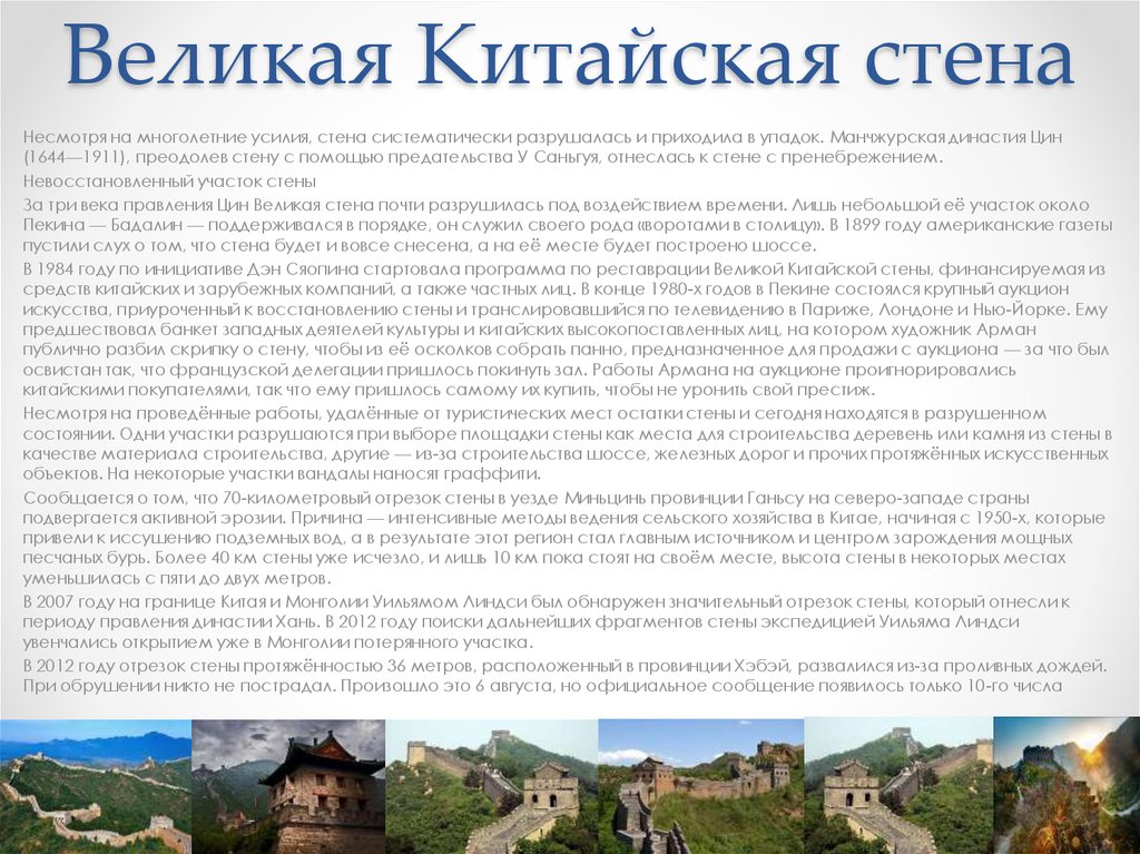 Презентация по истории 5 класс китайская стена