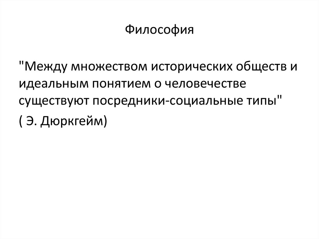 Идеальное сочинение. Идеальное в философии это. Мини философское течение сочинение.