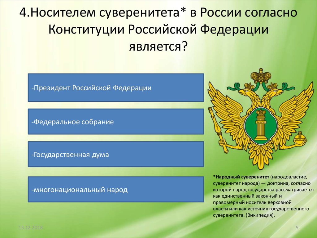 Правительство россии тест