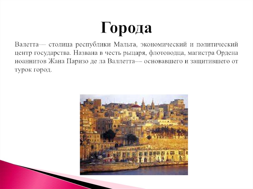 Города