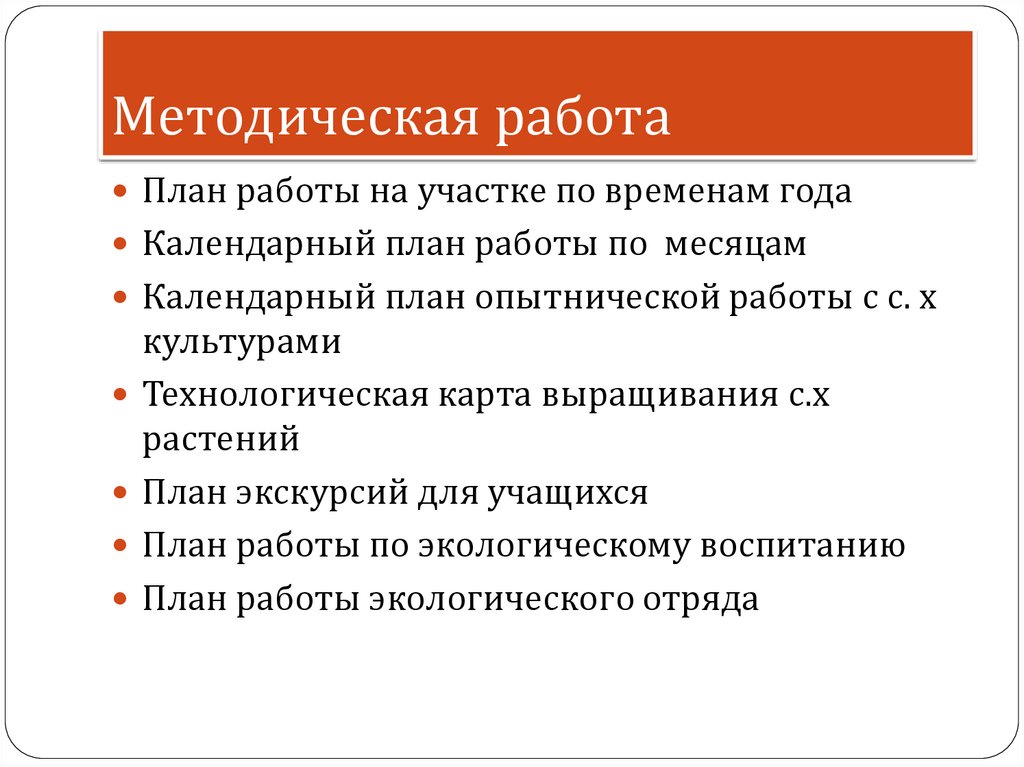 План работы на учебно опытном участке в школе