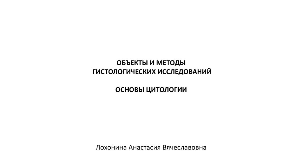 Журнал гистологических исследований образец