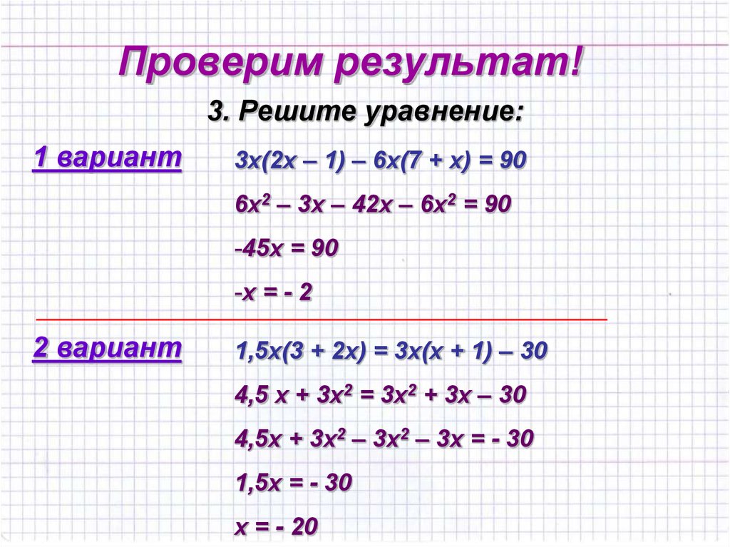Видеоурок по алгебре 7 класс многочлены. Алгебра 7 класс уравнения с многочленами. Как решать уравнения с многочленами. Как решать уравнения с многочленами 7 класс. Уравнения с многочленами 7 класс.