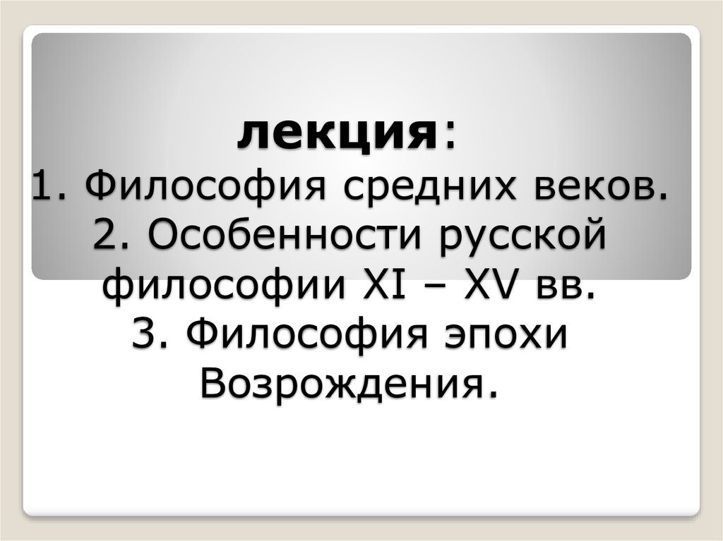 Философия 11