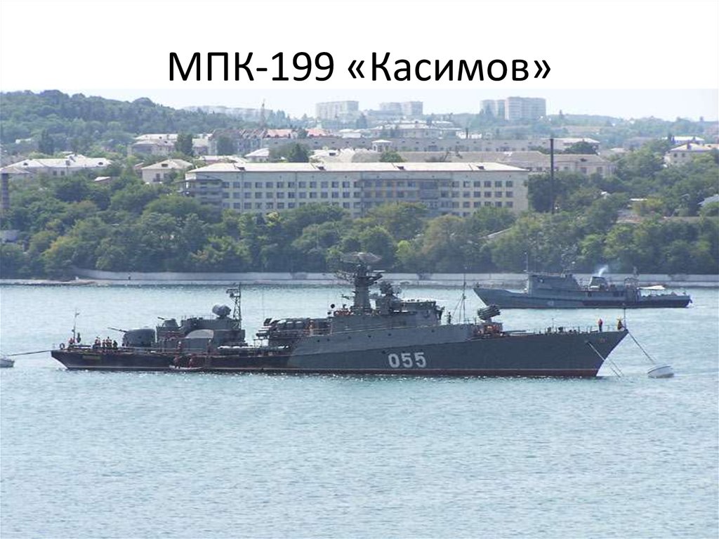 МПК-199 «Касимов»