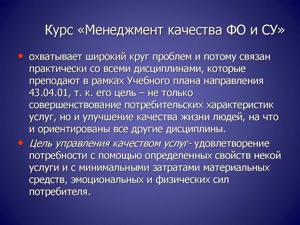 История качества