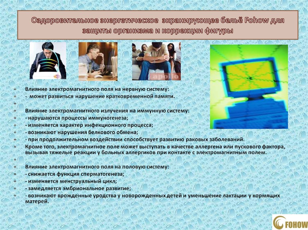 Оздоровительное энергетическое экранирующее бельё Fohow для защиты организма и коррекции фигуры