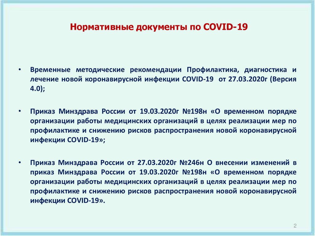 Временные методические рекомендации covid 19 версия 18