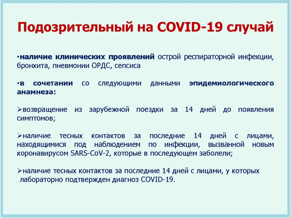 Короновирусная инфекция covid 19