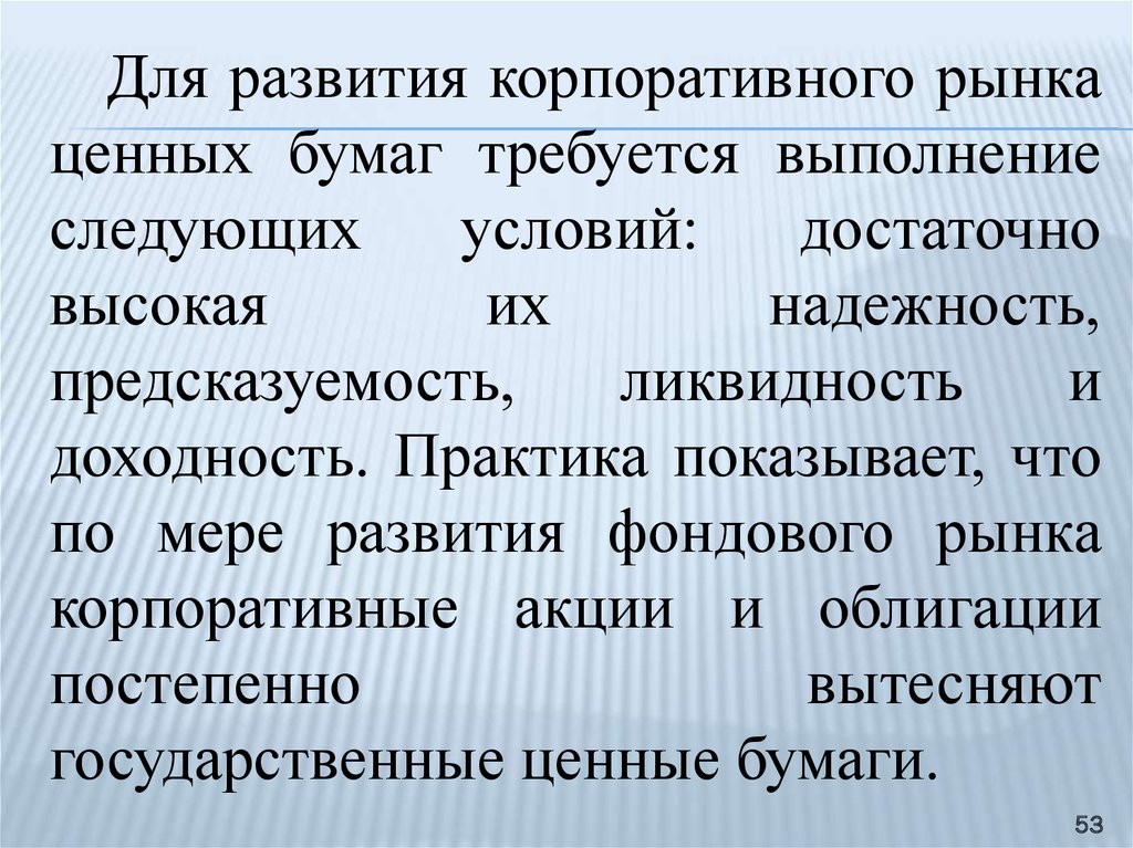 Доклад по теме Ценные бумаги в хозяйственной деятельности