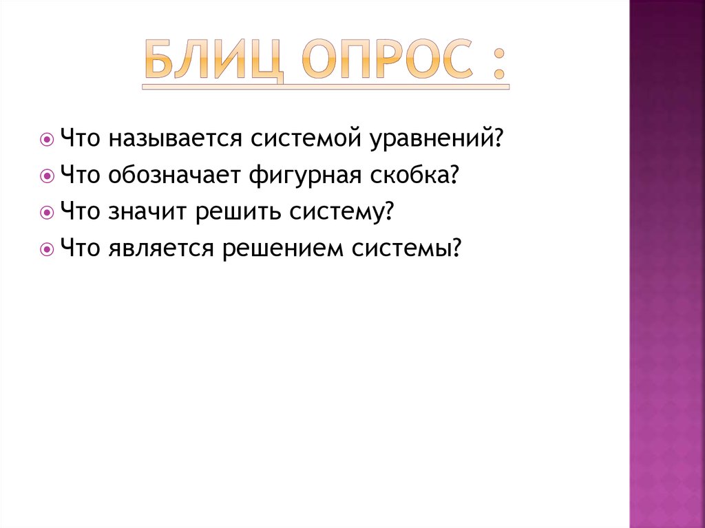 Блиц опрос на 23 февраля. Блиц опрос. Что значит блиц опрос. Блиц-опрос в журналистике. Экологический блиц опрос.